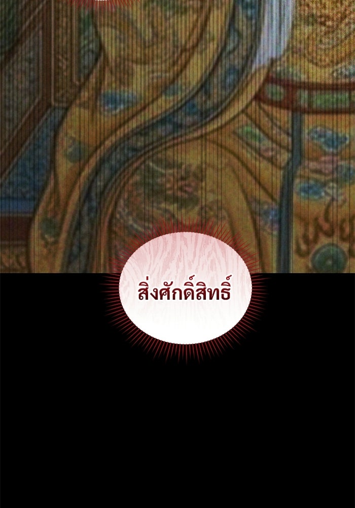 ฉันจะแต่งกับอดีตสามีที่เคยฆ่า - หน้า 116