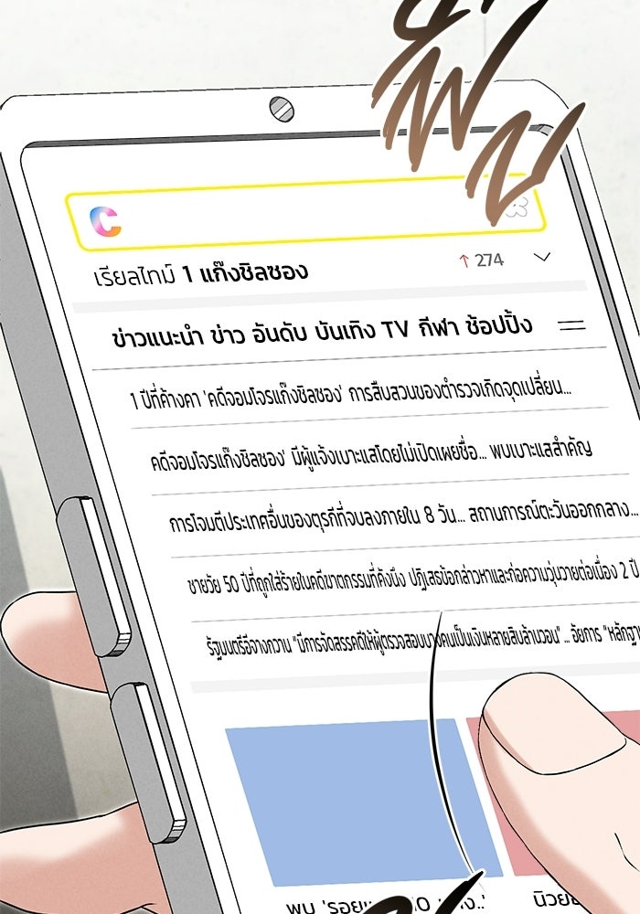 ฉันจะแต่งกับอดีตสามีที่เคยฆ่า - หน้า 39