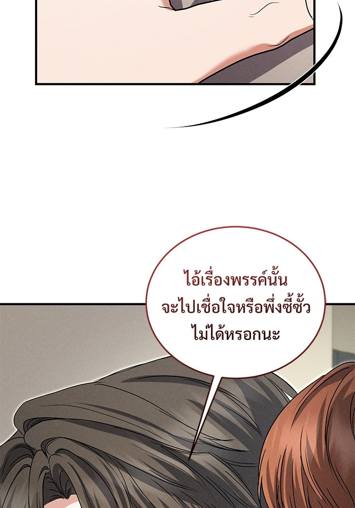 ฉันจะแต่งกับอดีตสามีที่เคยฆ่า - หน้า 10
