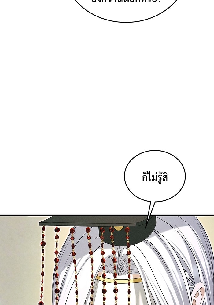 ฉันจะแต่งกับอดีตสามีที่เคยฆ่า - หน้า 103