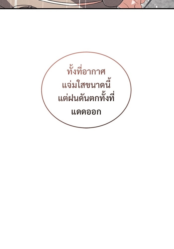 ฉันจะแต่งกับอดีตสามีที่เคยฆ่า - หน้า 129