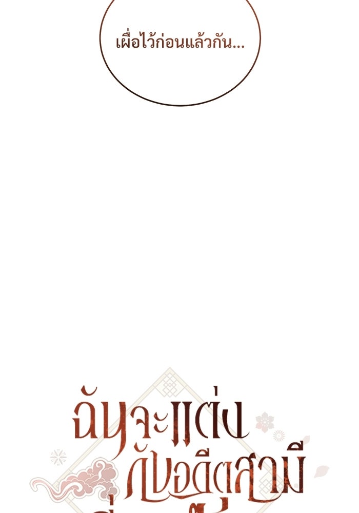 ฉันจะแต่งกับอดีตสามีที่เคยฆ่า - หน้า 22
