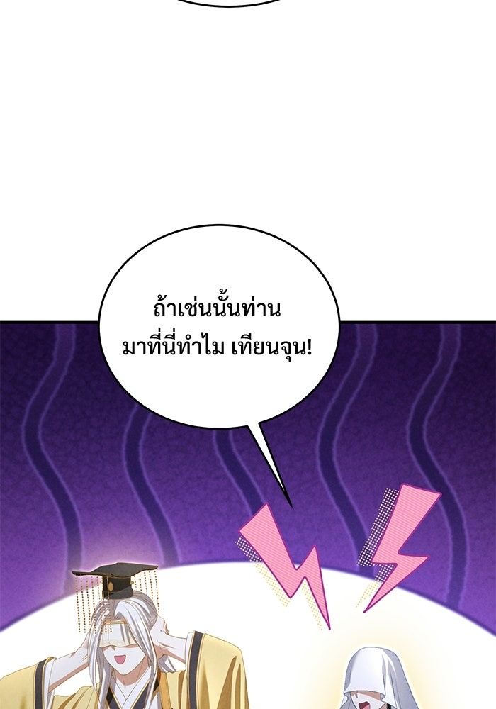 ฉันจะแต่งกับอดีตสามีที่เคยฆ่า - หน้า 39