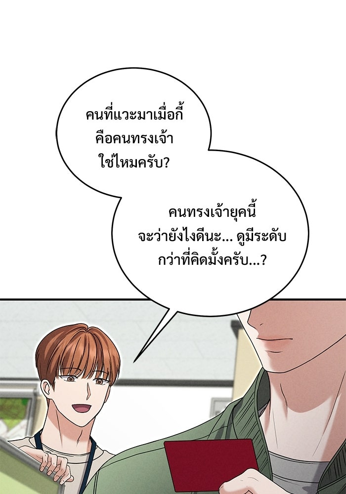 ฉันจะแต่งกับอดีตสามีที่เคยฆ่า - หน้า 4