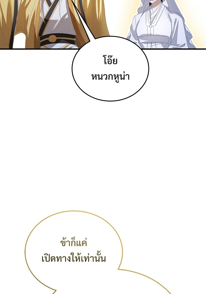 ฉันจะแต่งกับอดีตสามีที่เคยฆ่า - หน้า 40