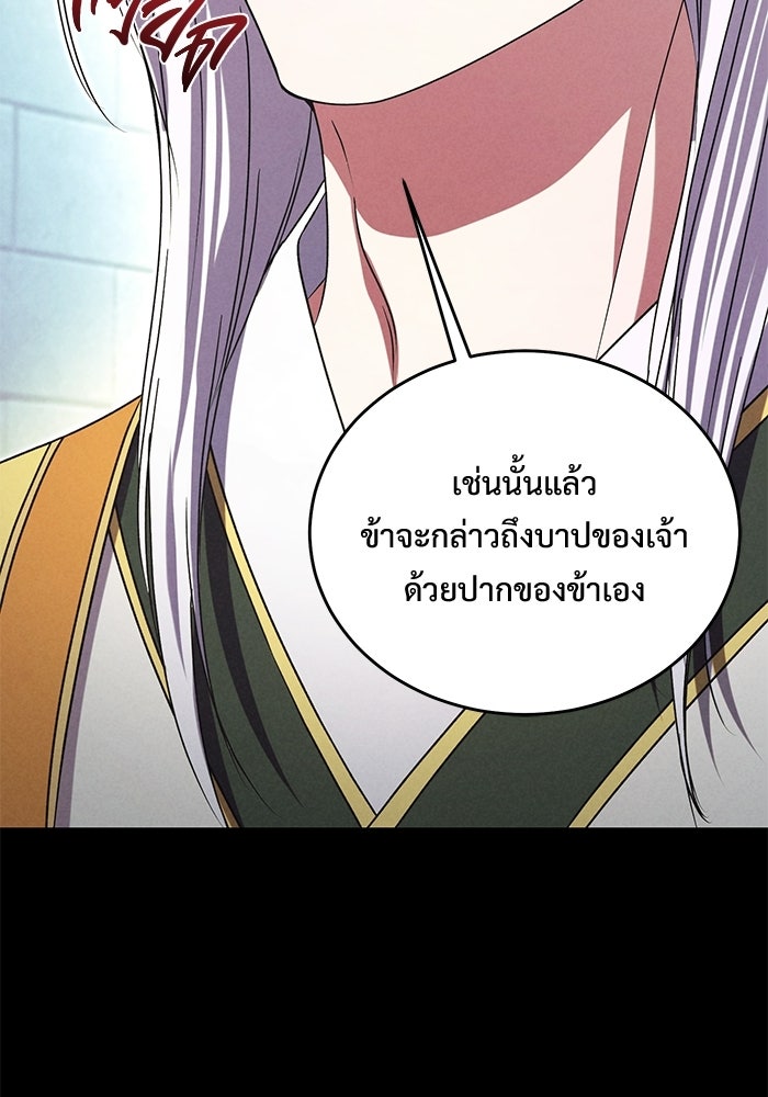 ฉันจะแต่งกับอดีตสามีที่เคยฆ่า - หน้า 62