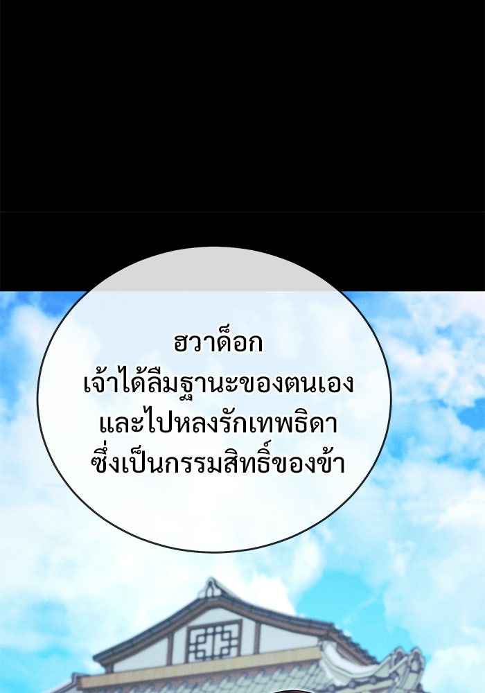 ฉันจะแต่งกับอดีตสามีที่เคยฆ่า - หน้า 63