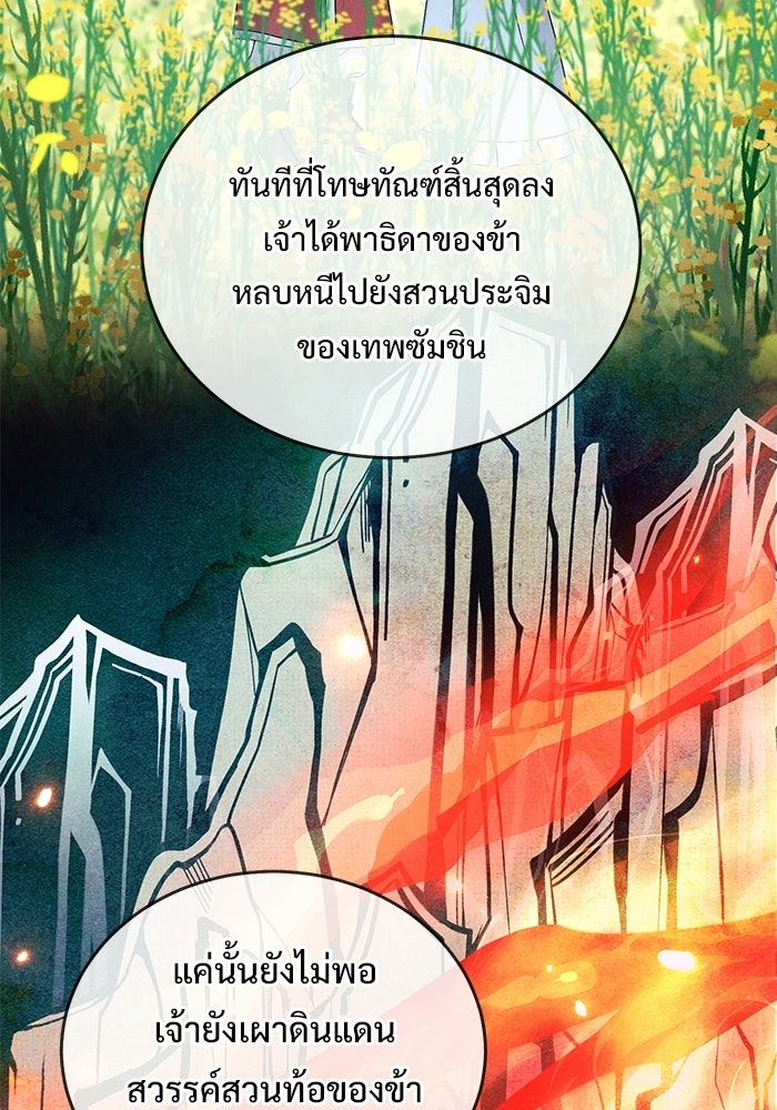 ฉันจะแต่งกับอดีตสามีที่เคยฆ่า - หน้า 67