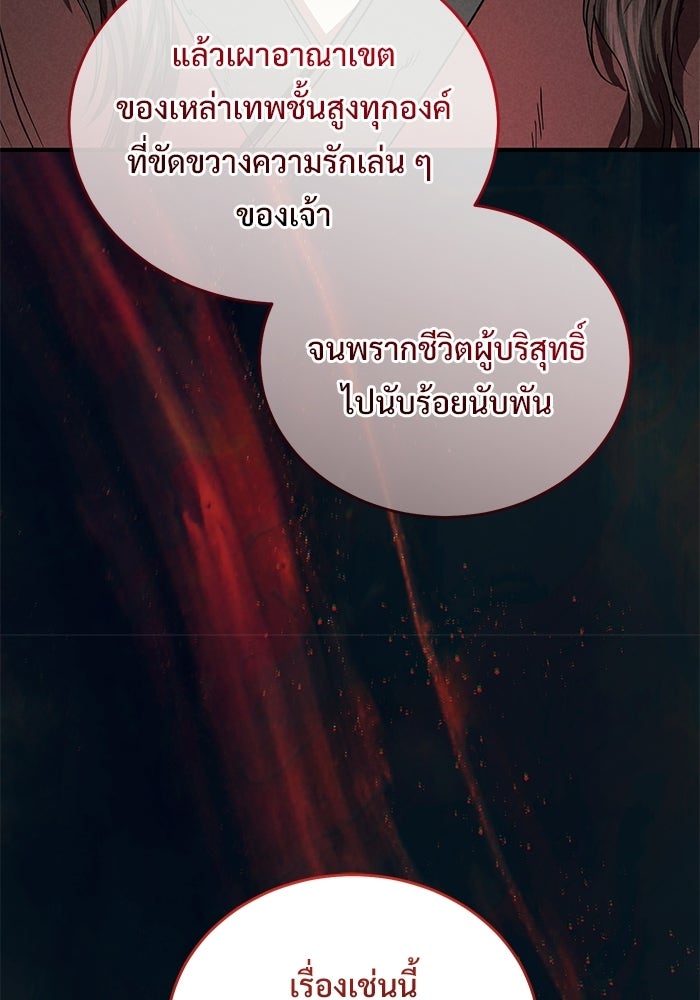 ฉันจะแต่งกับอดีตสามีที่เคยฆ่า - หน้า 70