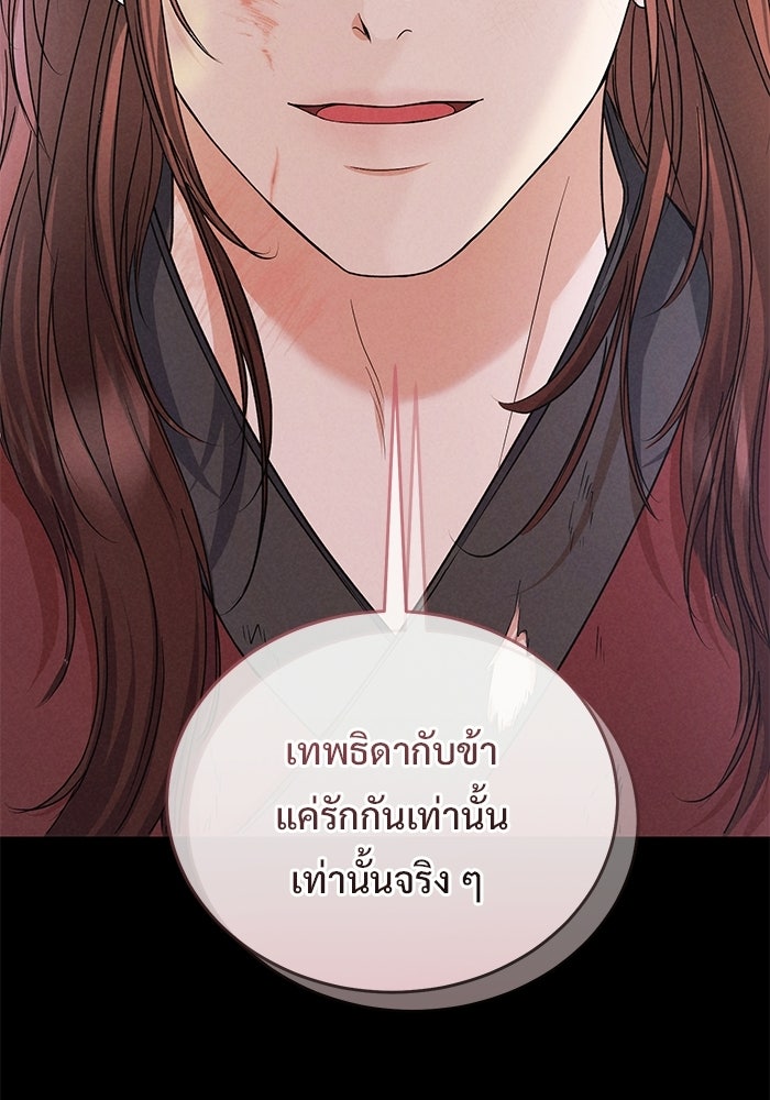 ฉันจะแต่งกับอดีตสามีที่เคยฆ่า - หน้า 73