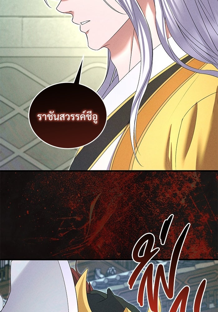 ฉันจะแต่งกับอดีตสามีที่เคยฆ่า - หน้า 76