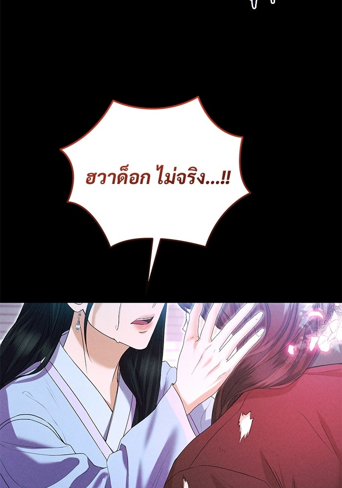 ฉันจะแต่งกับอดีตสามีที่เคยฆ่า - หน้า 87