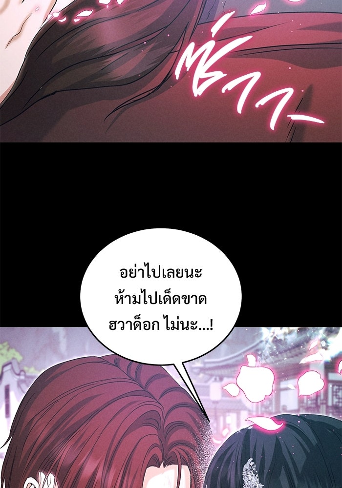 ฉันจะแต่งกับอดีตสามีที่เคยฆ่า - หน้า 89