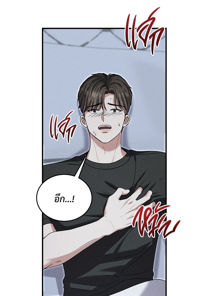 ฉันจะแต่งกับอดีตสามีที่เคยฆ่า - หน้า 97