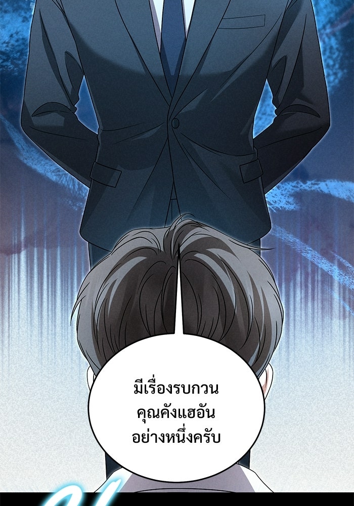 ฉันจะแต่งกับอดีตสามีที่เคยฆ่า - หน้า 2