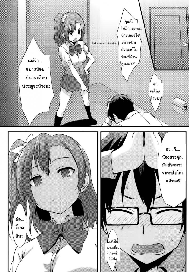 ขอทีนะอาจารย์ขา [chested (Toku)] Amai Yume Meshiagare Enjoy the Sweet Dream! - หน้า 12