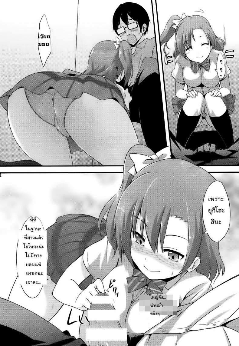 ขอทีนะอาจารย์ขา [chested (Toku)] Amai Yume Meshiagare Enjoy the Sweet Dream! - หน้า 13