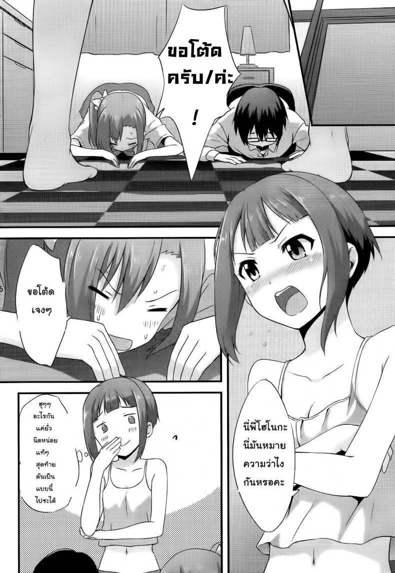 ขอทีนะอาจารย์ขา [chested (Toku)] Amai Yume Meshiagare Enjoy the Sweet Dream! - หน้า 17