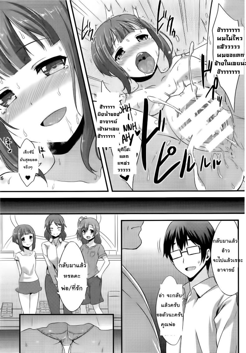 ขอทีนะอาจารย์ขา [chested (Toku)] Amai Yume Meshiagare Enjoy the Sweet Dream! - หน้า 27