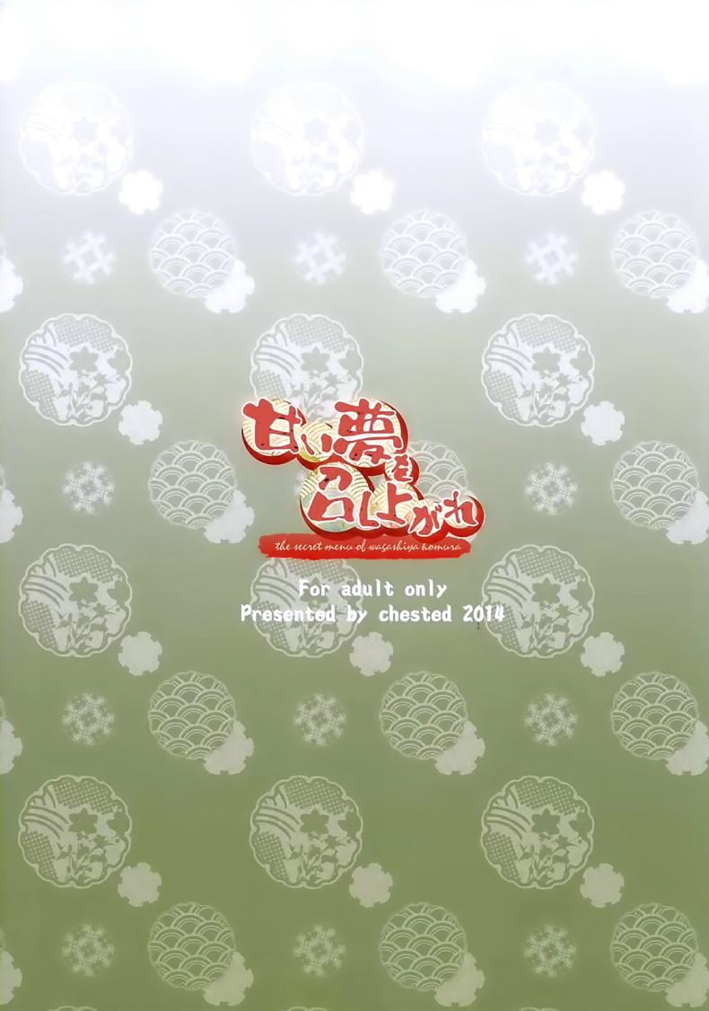 ขอทีนะอาจารย์ขา [chested (Toku)] Amai Yume Meshiagare Enjoy the Sweet Dream! - หน้า 29