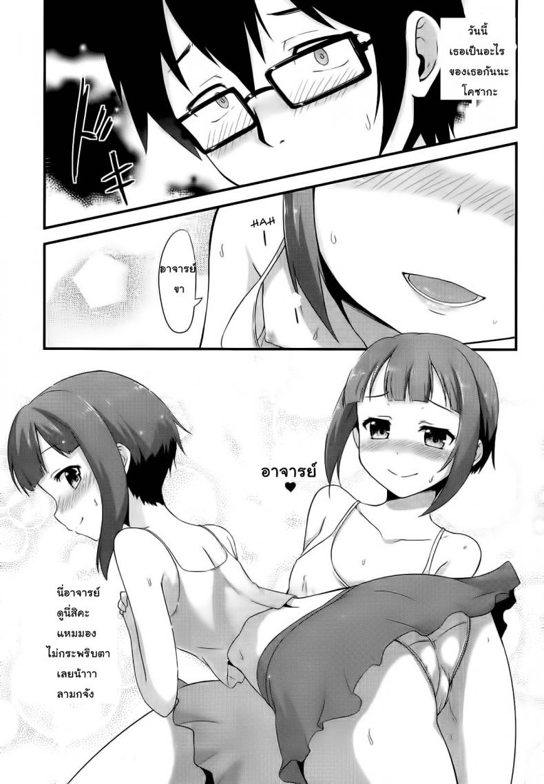 ขอทีนะอาจารย์ขา [chested (Toku)] Amai Yume Meshiagare Enjoy the Sweet Dream! - หน้า 8