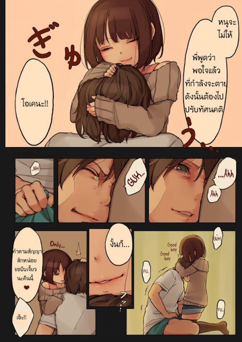 เจ้าปิศาจตัวน้อย [MonsieuR (MUK)] Tiny Evil - หน้า 23
