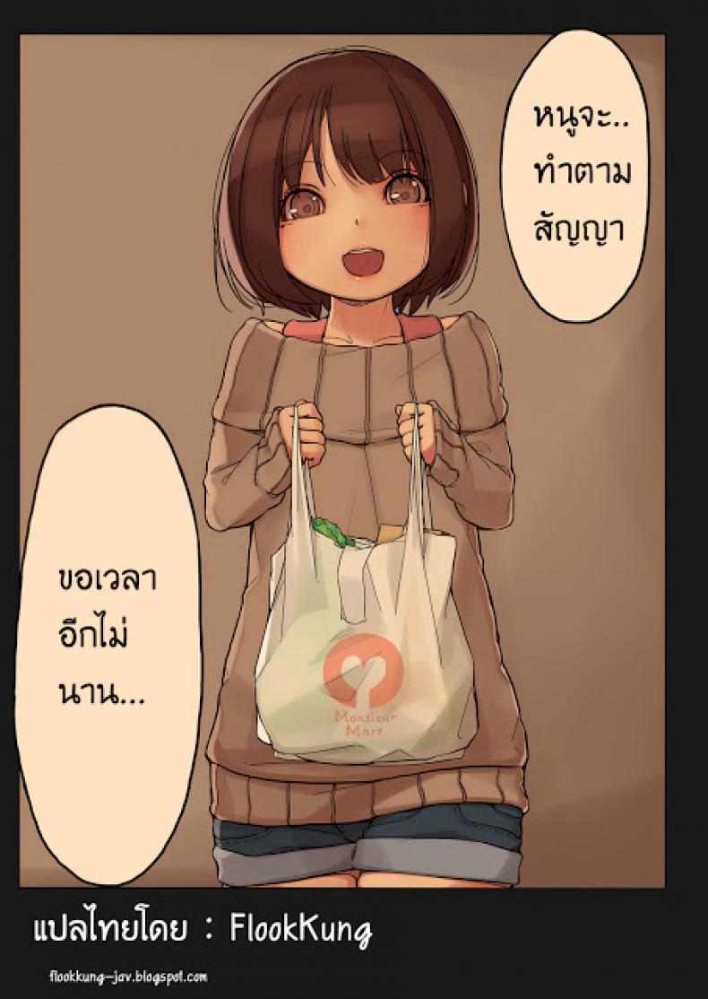 เจ้าปิศาจตัวน้อย [MonsieuR (MUK)] Tiny Evil - หน้า 24