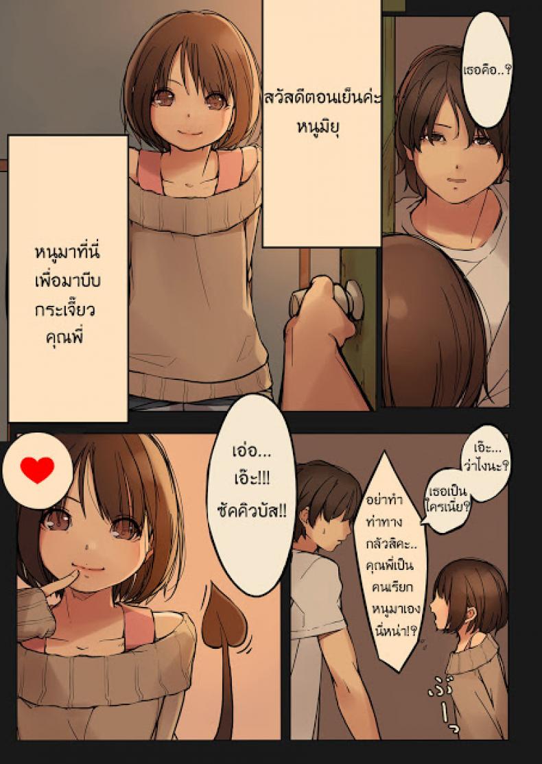 เจ้าปิศาจตัวน้อย [MonsieuR (MUK)] Tiny Evil - หน้า 4