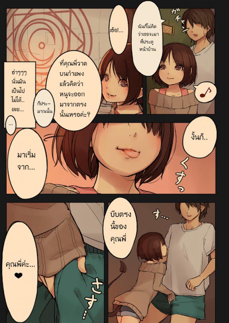 เจ้าปิศาจตัวน้อย [MonsieuR (MUK)] Tiny Evil - หน้า 6