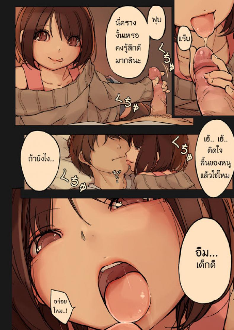 เจ้าปิศาจตัวน้อย [MonsieuR (MUK)] Tiny Evil - หน้า 7