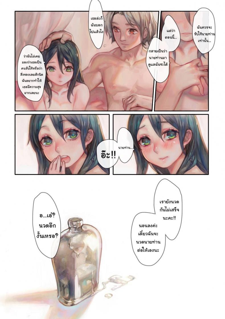 ให้ฉันนวดให้นะคะ [Aoin no Junreibi (Aoin)] Orange Sunshine - หน้า 17