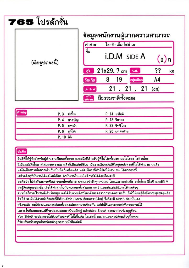 เทสงานเด็กไอดอล I.D.M SIDE A - หน้า 3