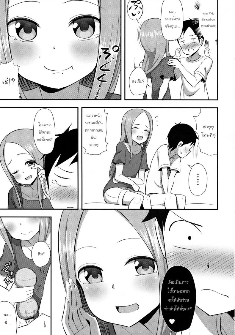 ทาคากิซังกับกระป๋องหรรษา [Starmine18 (HANABi)] Takagi-san to Onahole (Karakai Jouzu no Takagi-san) - หน้า 10