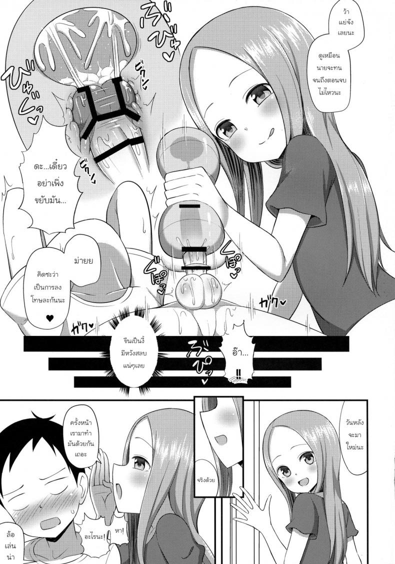 ทาคากิซังกับกระป๋องหรรษา [Starmine18 (HANABi)] Takagi-san to Onahole (Karakai Jouzu no Takagi-san) - หน้า 16