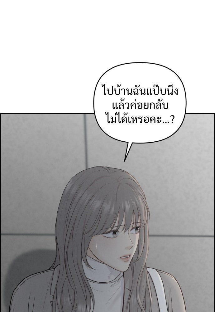 Only Hope - หน้า 97