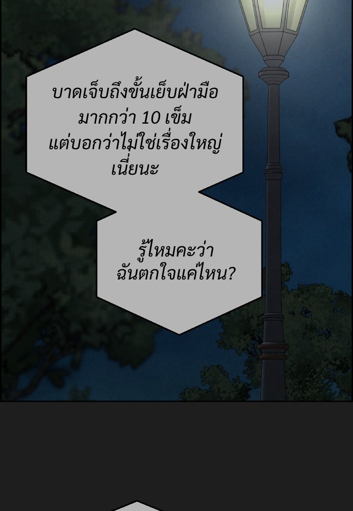 Only Hope - หน้า 79