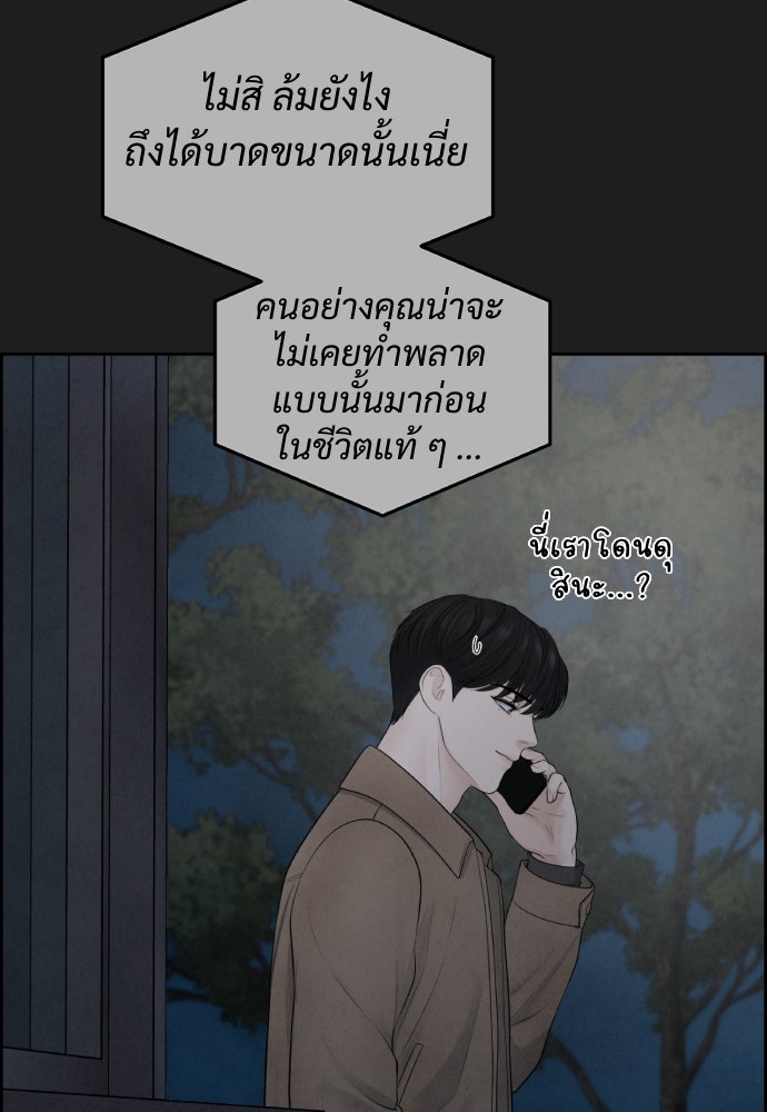 Only Hope - หน้า 80