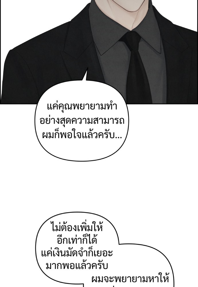 Only Hope - หน้า 72