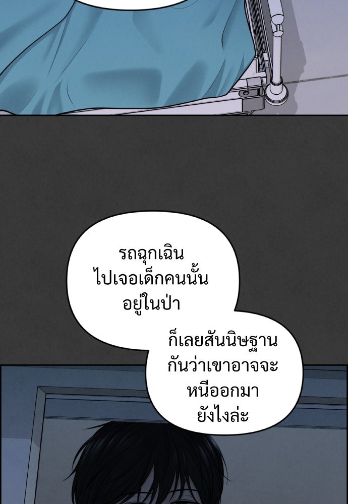Only Hope - หน้า 82