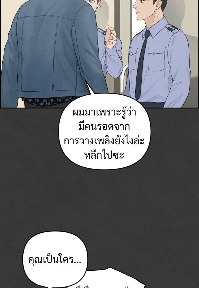 Only Hope - หน้า 86