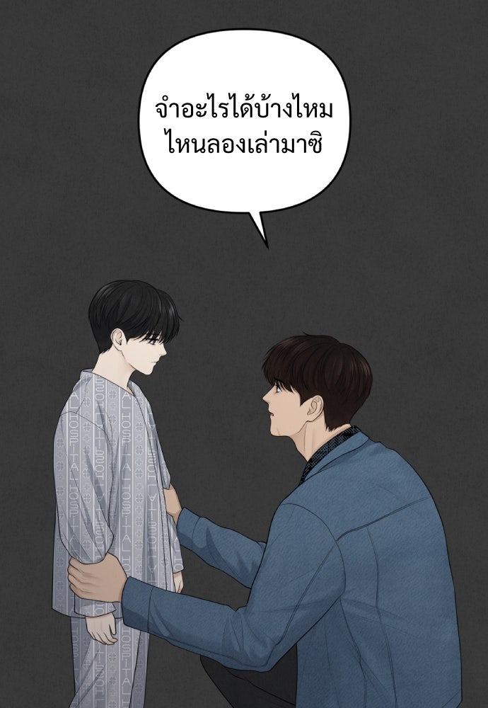 Only Hope - หน้า 91
