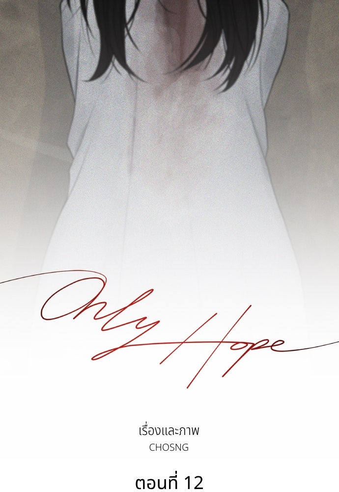 Only Hope - หน้า 30
