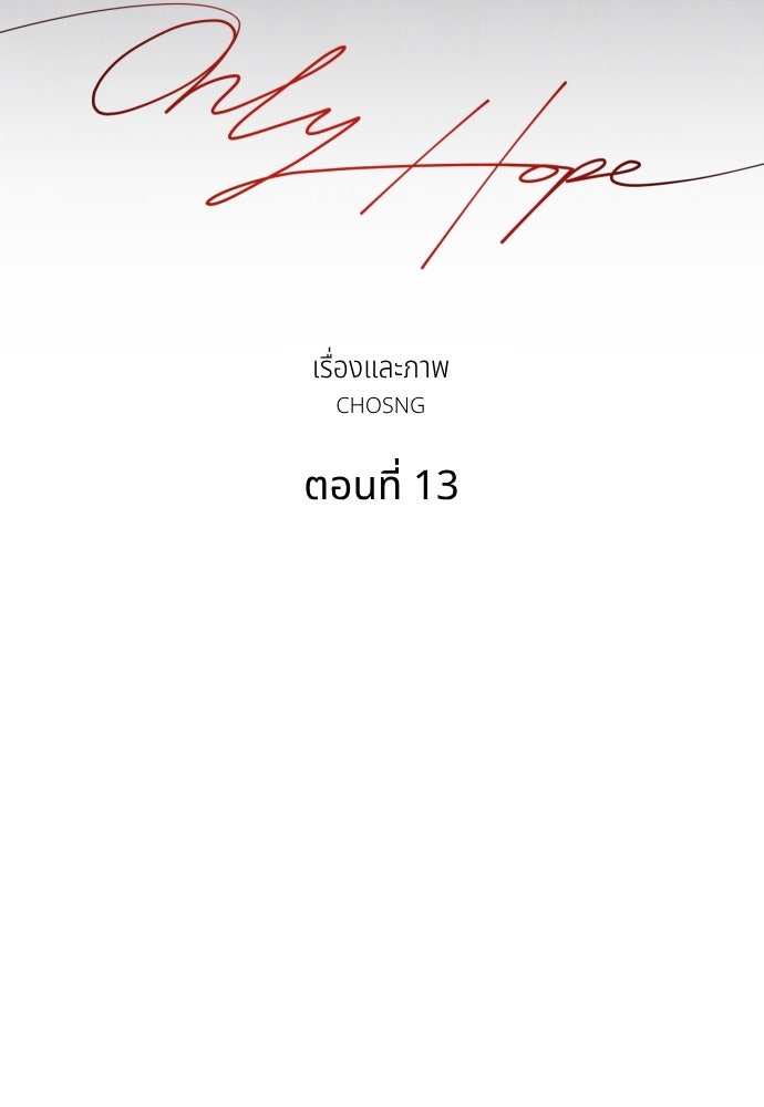 Only Hope - หน้า 40