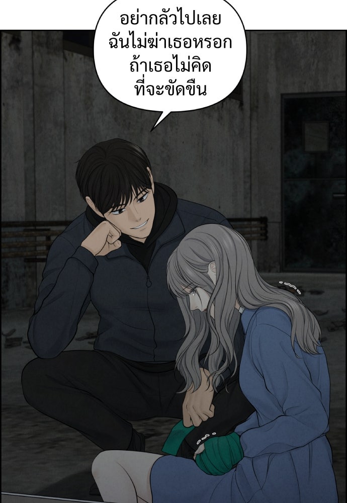 Only Hope - หน้า 77