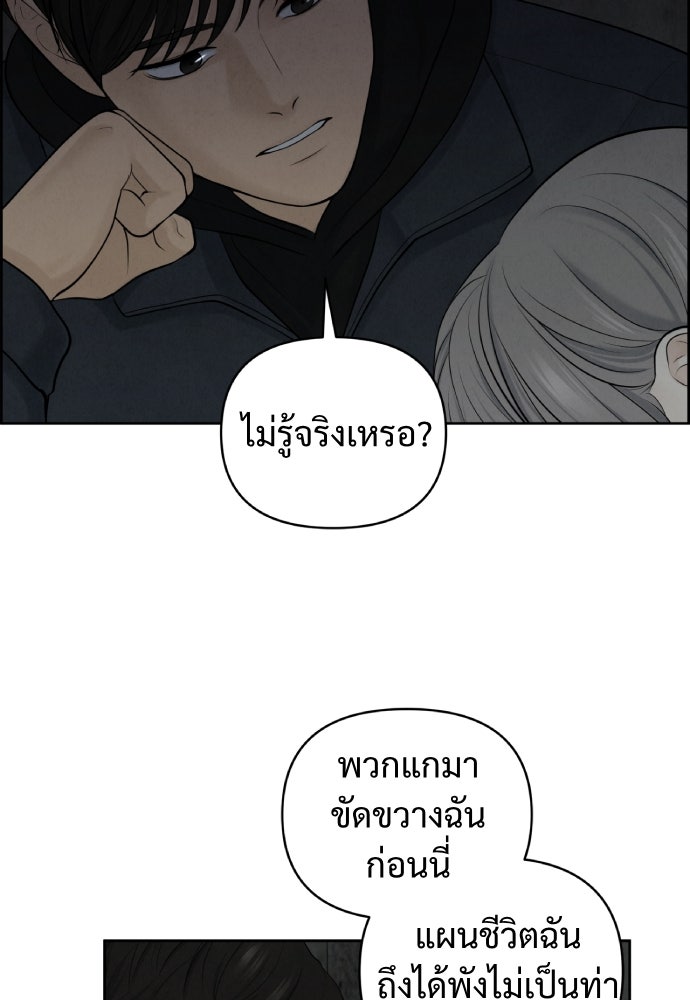 Only Hope - หน้า 79