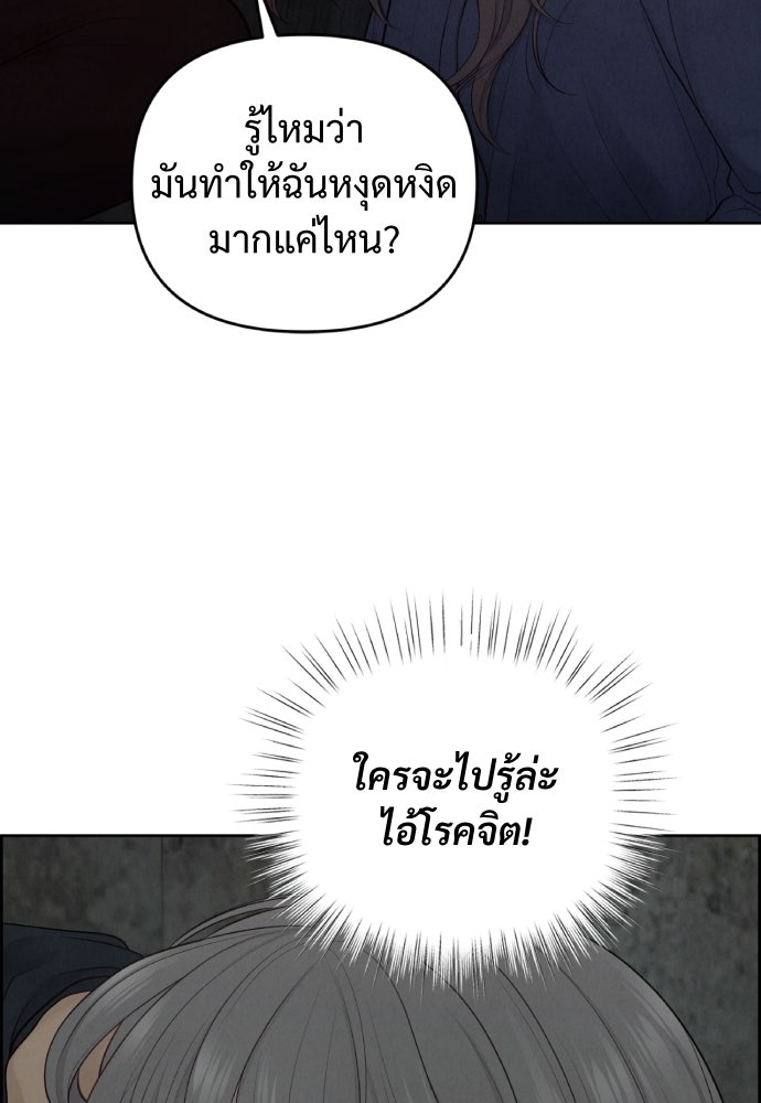 Only Hope - หน้า 82