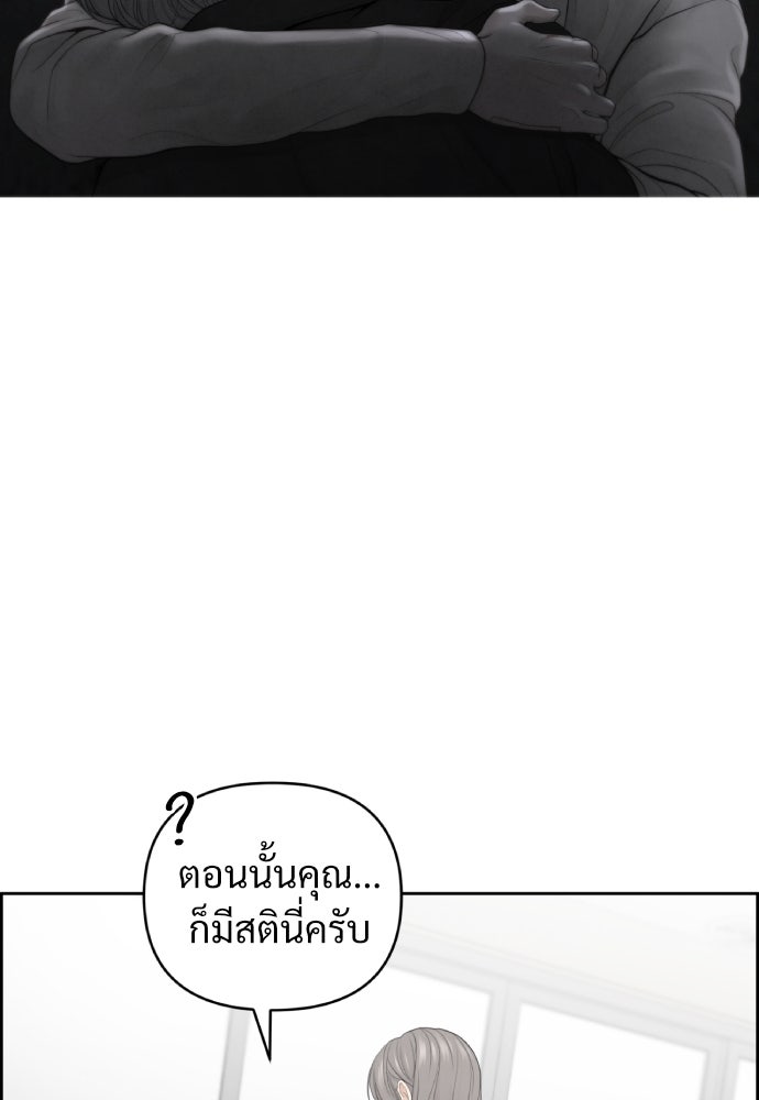 Only Hope - หน้า 97