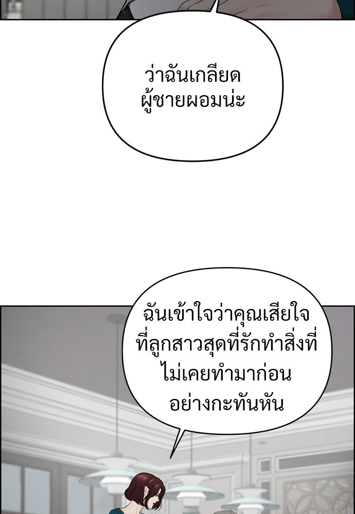 Only Hope - หน้า 84