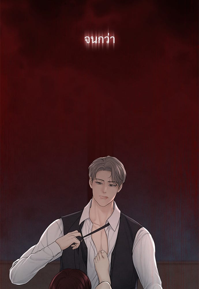 Only Hope - หน้า 97