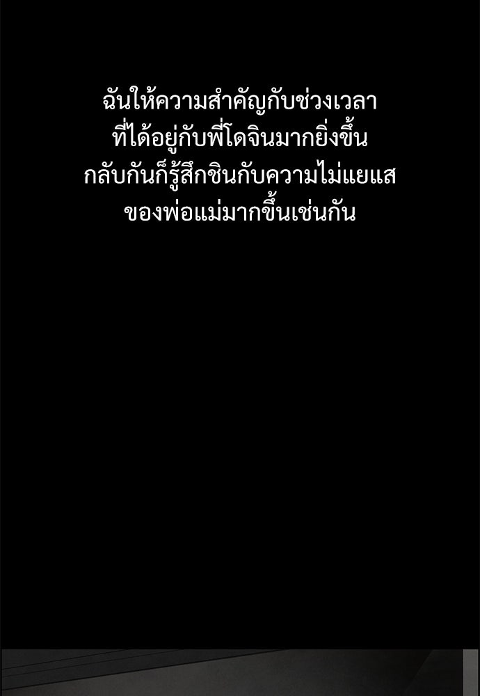 Only Hope - หน้า 54